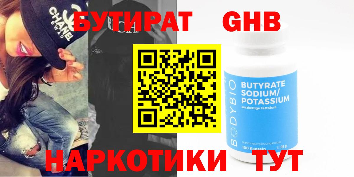Зеленокумск  БУТИРАТ BDO  Бутират  Вход с VPN 
