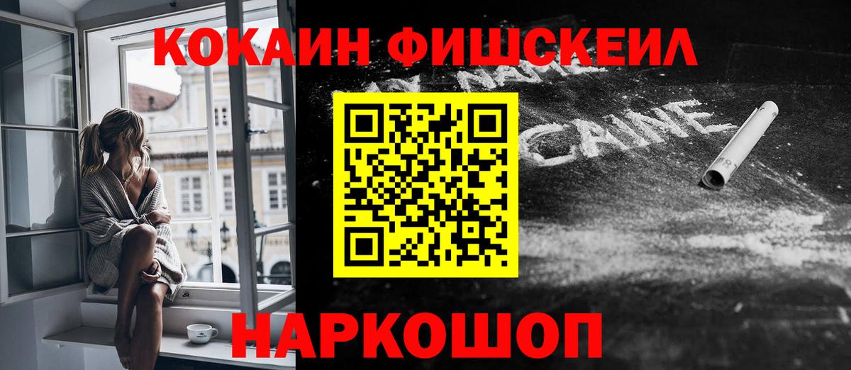 Cocaine FishScale Зеленокумск
