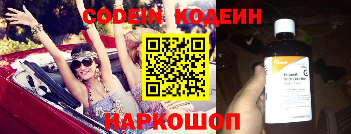 Кодеиновый сироп Lean Purple Drank Зеленокумск