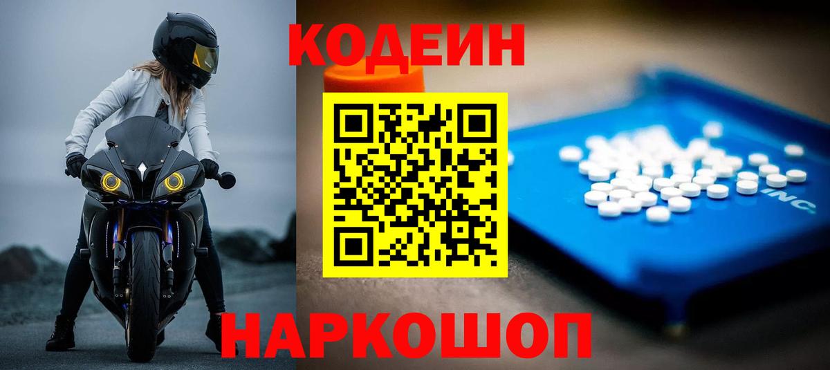 Кодеин Purple Drank  Вход с VPN  Зеленокумск 
