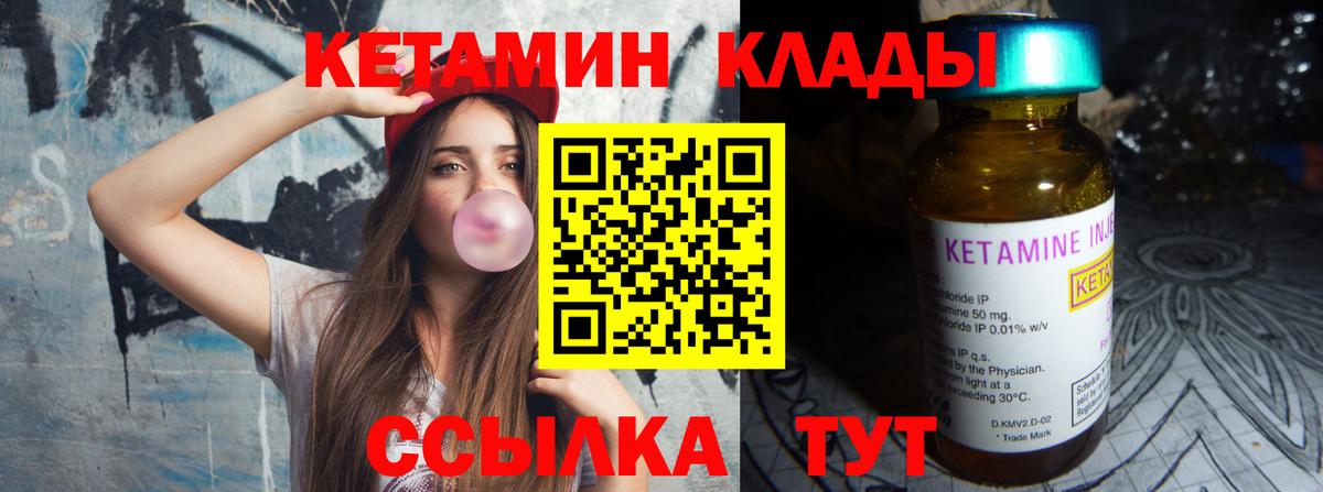 КЕТАМИН ketamine Зеленокумск
