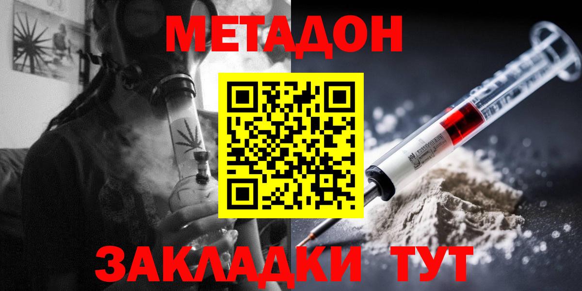 Метадон кристалл  Метадон кристалл  Вход с VPN  Зеленокумск 