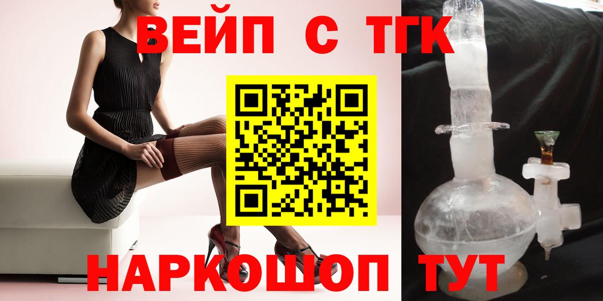 ТГК жижа Зеленокумск