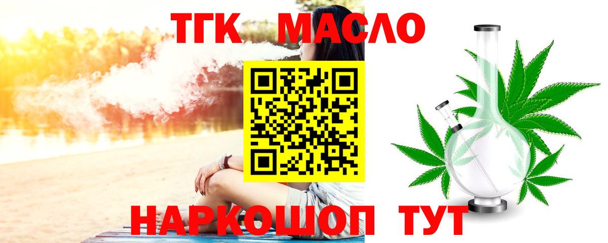 ТГК жижа  Вход с VPN  Зеленокумск 